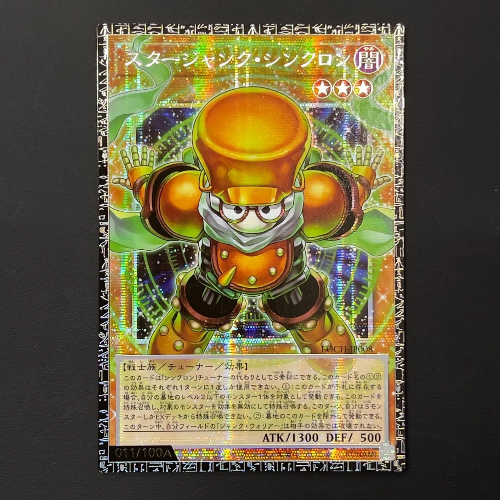 遊戯王 スタージャンク・シンクロン グランドマスターレア アジア版