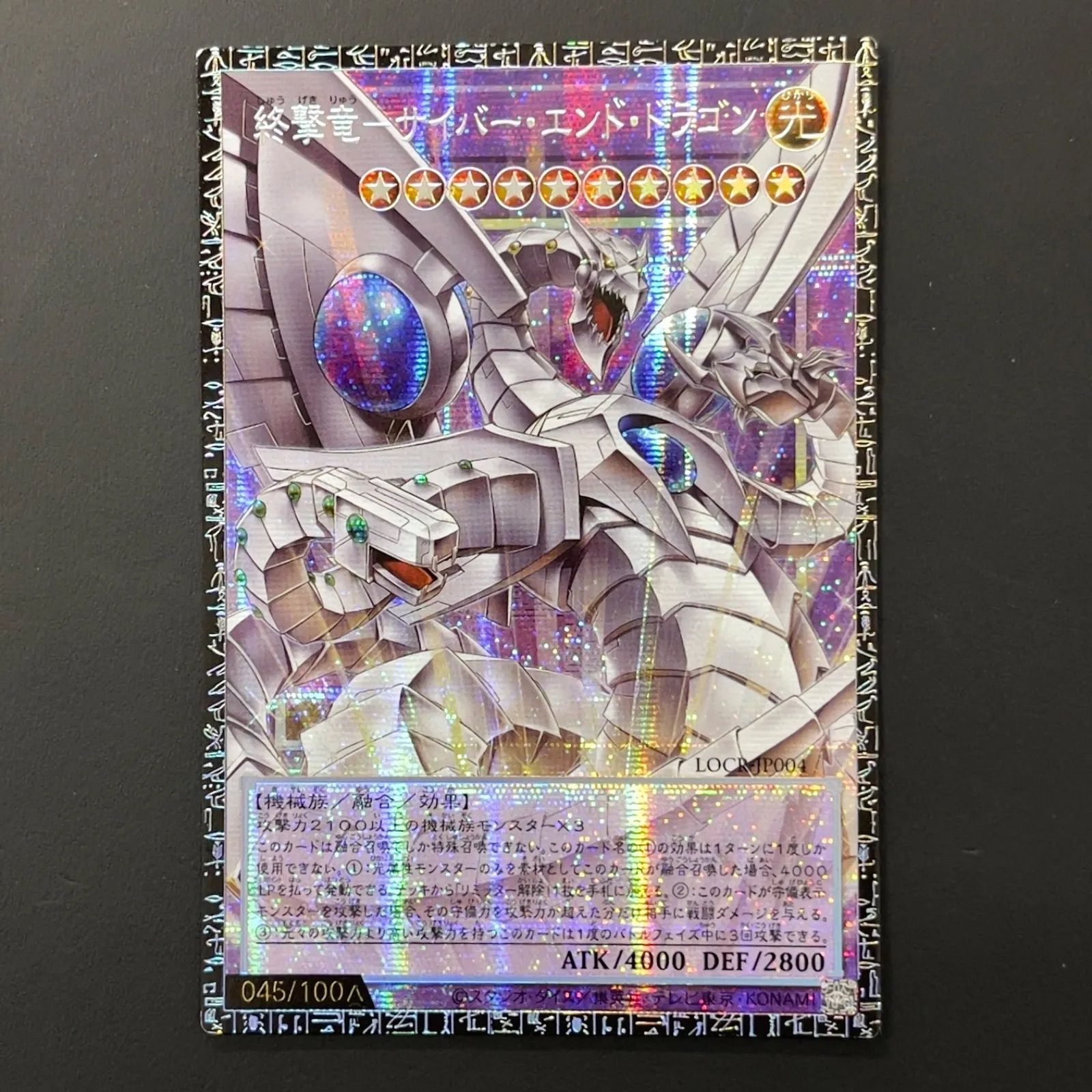 遊戯王 終撃竜-サイバー・エンド・ドラゴン グランドマスターレア