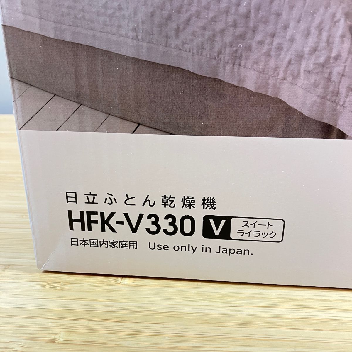 新品 日立 布団乾燥機 衣類・靴対応 マット不要 アッとドライ HFK-V330 