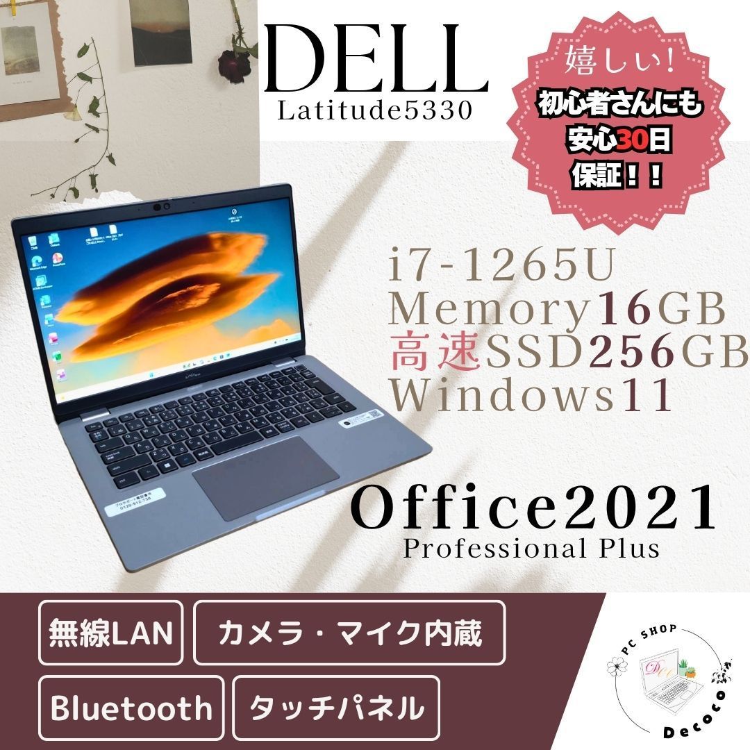 ☆安心30日保証☆ Office2021 / Dell Latitude 5330 / I7-1265U / 16GB 