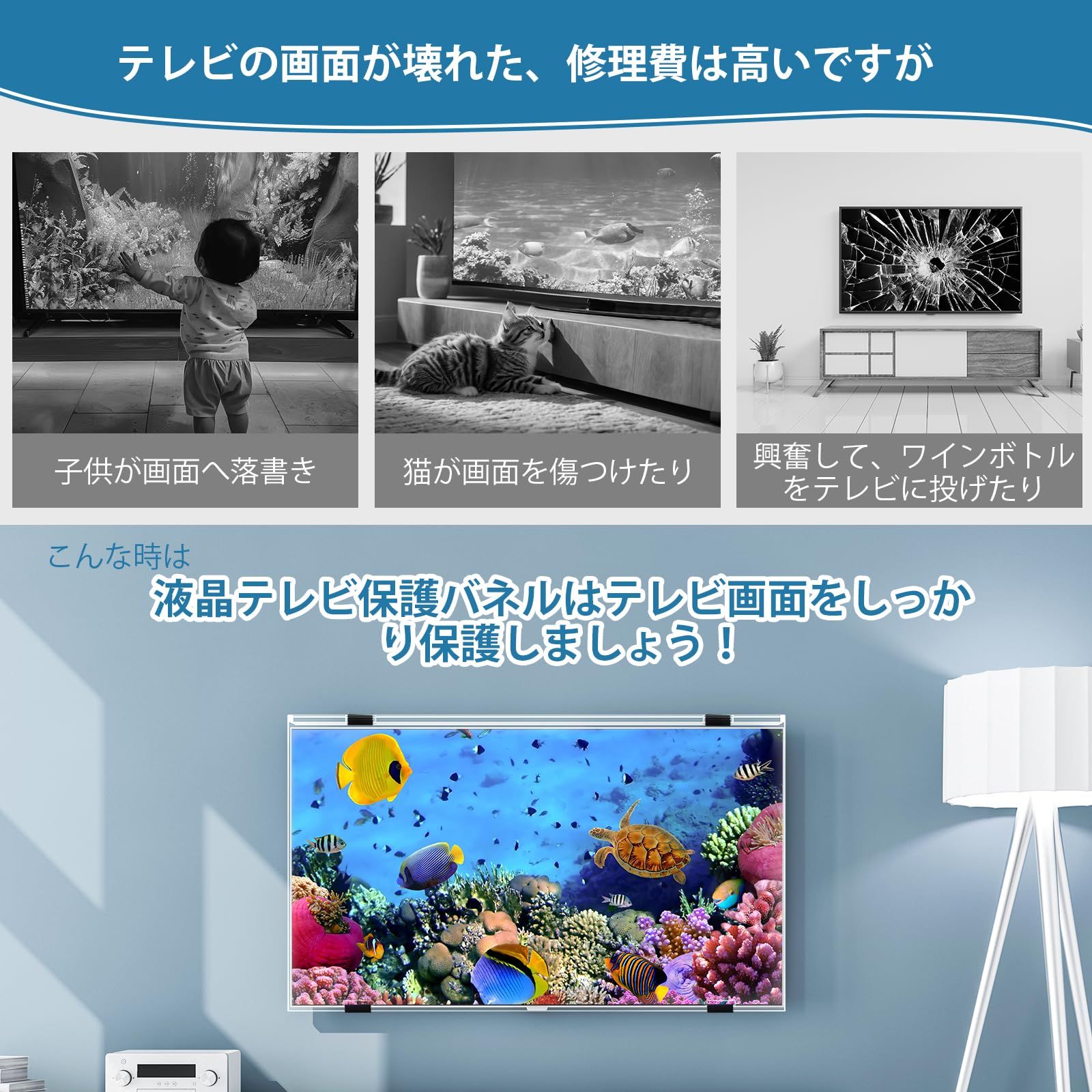 在庫処分】取り付け簡単 55型対応 耐衝撃 クリア スクラッチ防止 液晶 