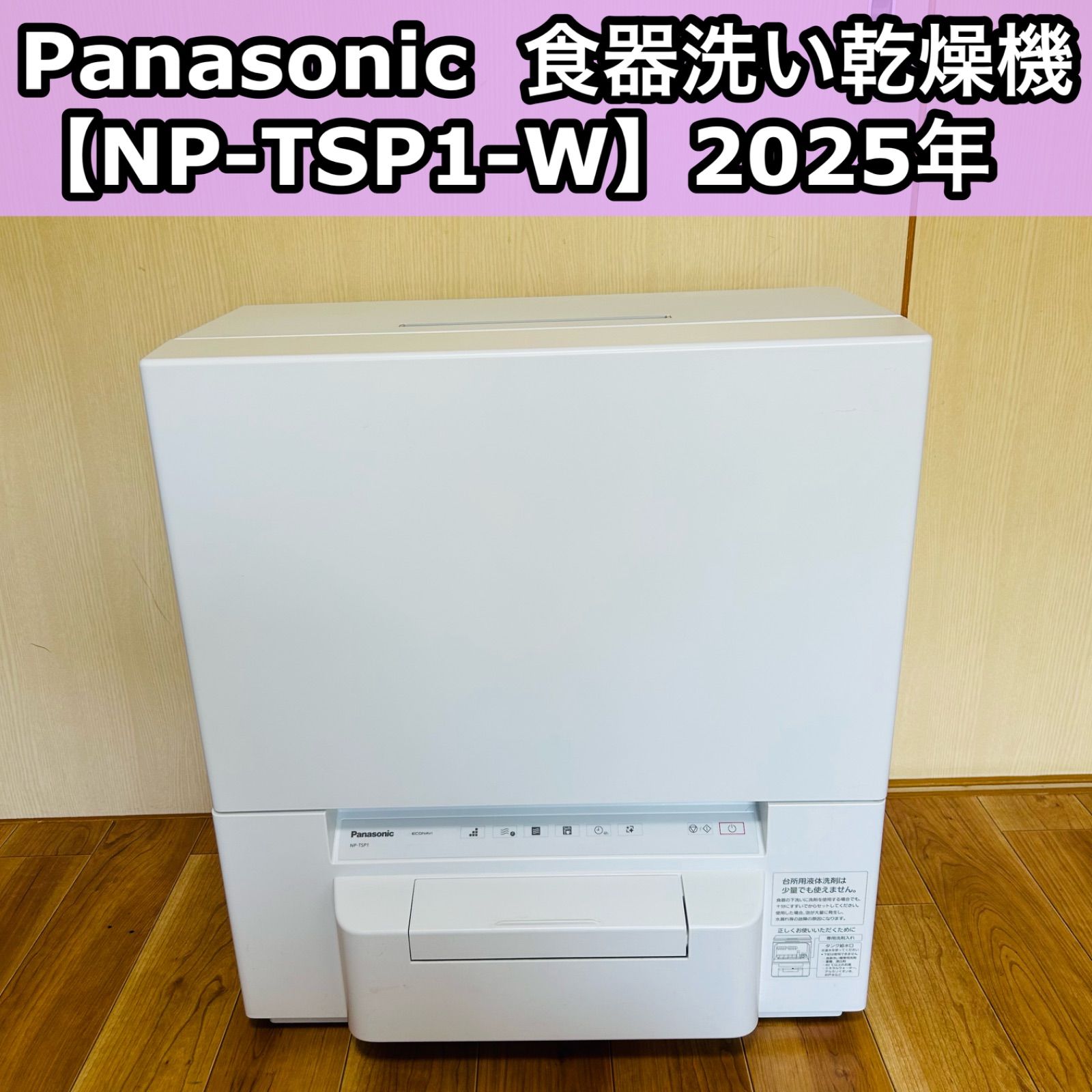 Panasonic パナソニック 食器洗い乾燥機 庫内容積約36L ホワイト NP 