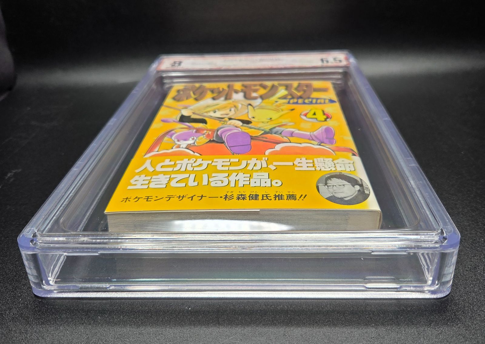 BGS 6.5 ポケットモンスター スペシャル Pocket Monsters Special 4巻 