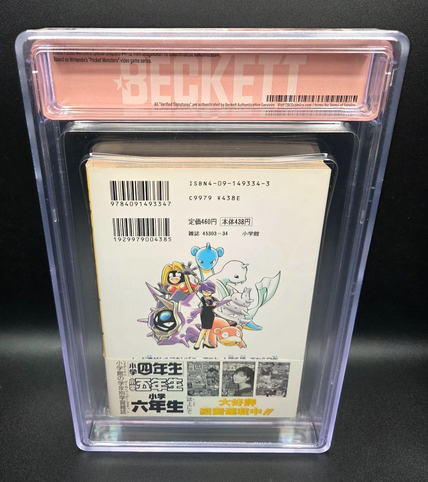 ポケットモンスターSPECIAL 4巻 Beckett 7.0 ALTERED