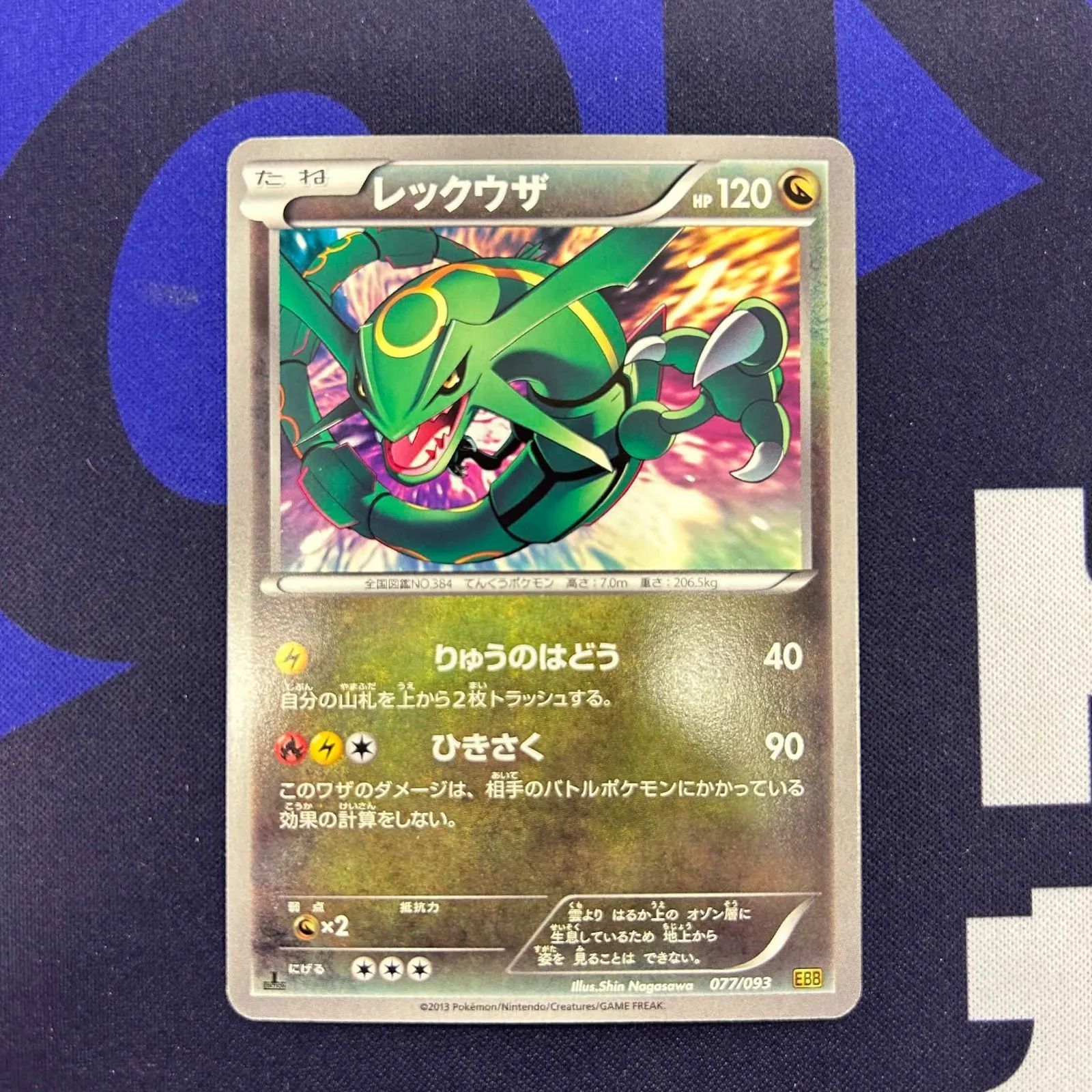 ポケモンカードダス3Dレックウザ ポケモン - ポケモンカードダス ず