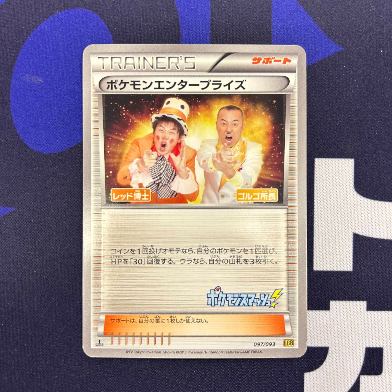 ポケモンエンタープライズ ゴルゴ所長＆レッド博士 097/093 - メルカリ
