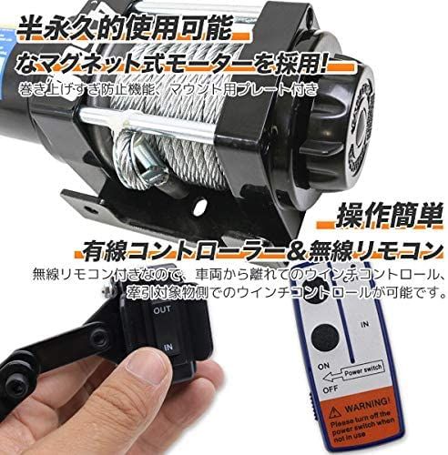 電動ウインチ リモコン付き DC12V 最大牽引力4500LBS (2040kg) 車両用 