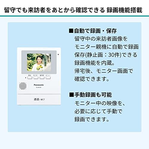 パナソニック テレビドアホン 電源直結式 自動録画機能付 手動録画 