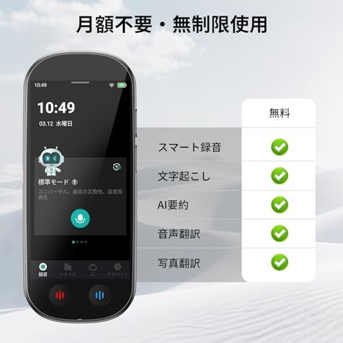 AI ボイスレコーダー 文字起こし無料 オフラインモード AIライティング 