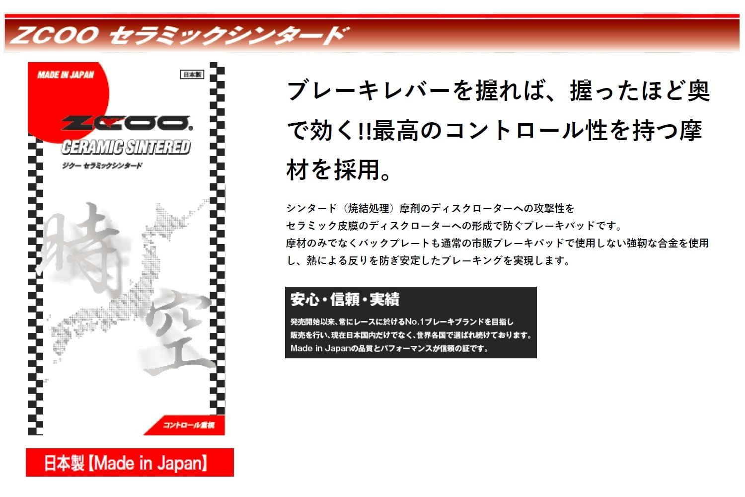 新品 ZCOO ( ジクー ) バイク用 ブレーキパッド セラミックシンタード