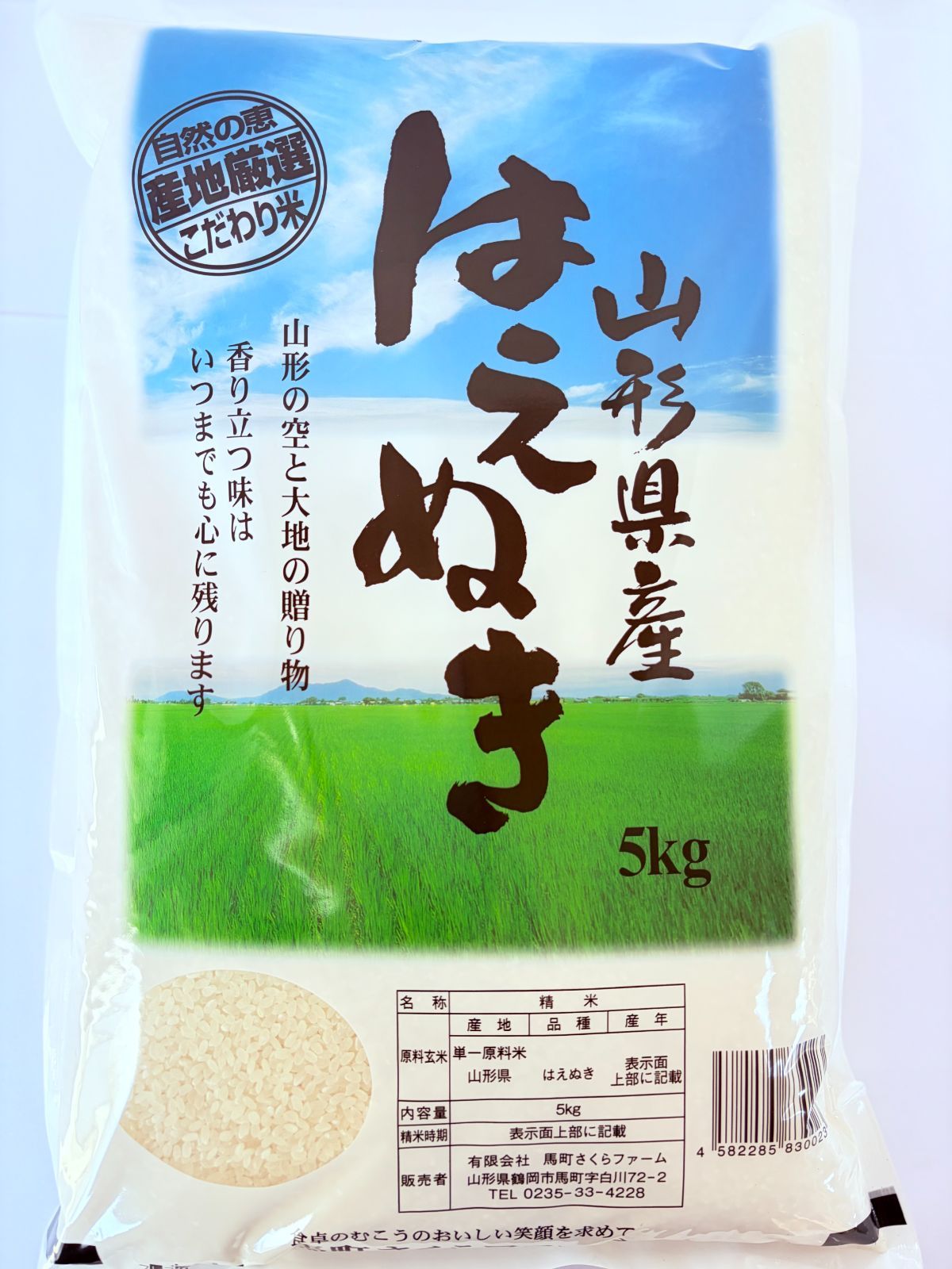 令和7年産 山形県はえぬき1等米玄米30キロ 令和7年産 山形県はえぬき1