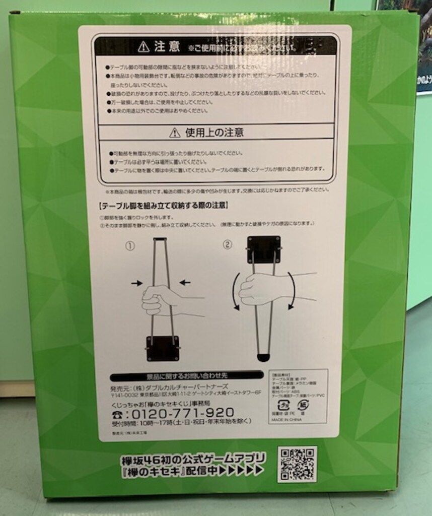 低価，豊富な】 送料込☆欅のキセキ くじ ラスト賞 ミニテーブル 欅坂