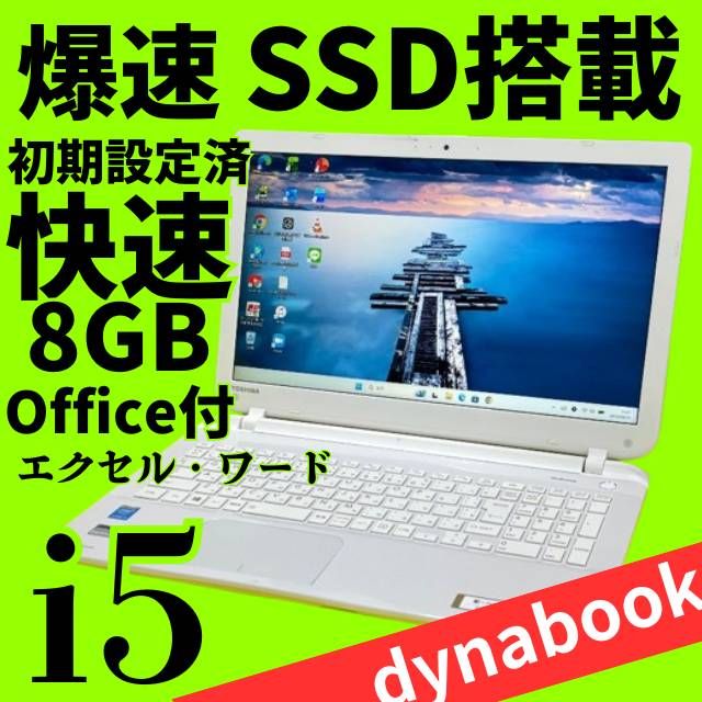 東芝 dynabook i5 SSD8GB Win11 Office付 - メルカリ