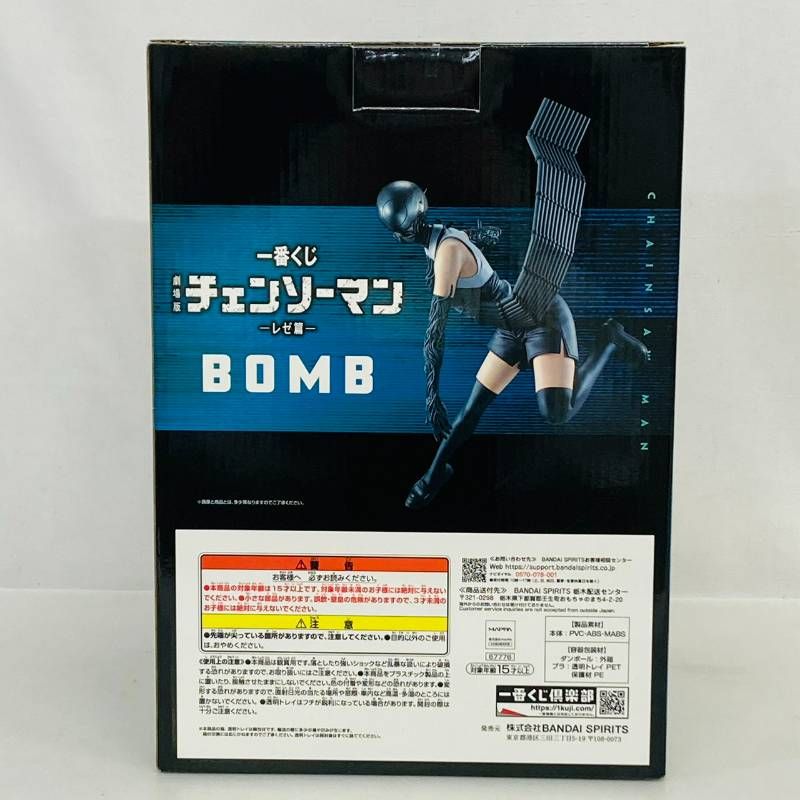 完品】 一番くじ 劇場版 チェンソーマン レゼ篇 B賞 ボム BOMB