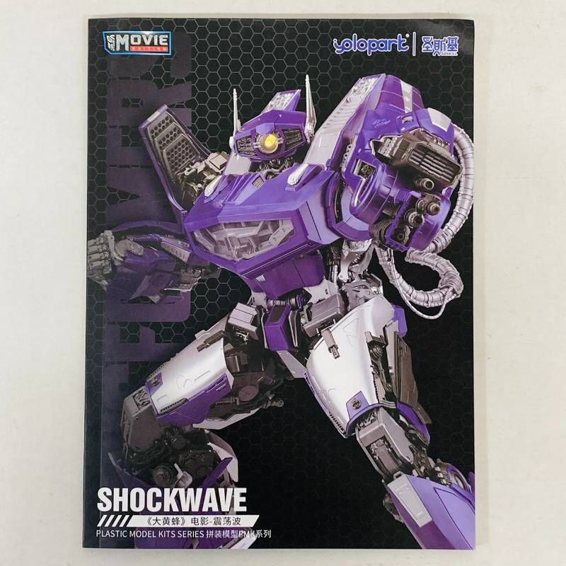 トランスフォーマーyolopark soskill ショックウェーブ　プラモデル Transformers: Bumblebee - Shockwave Model Kit