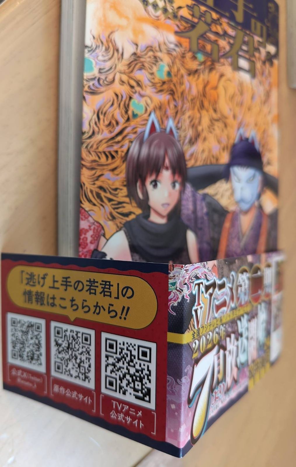 全巻初版 逃げ上手の若君 1〜24巻 全巻セット 帯付き - メルカリ