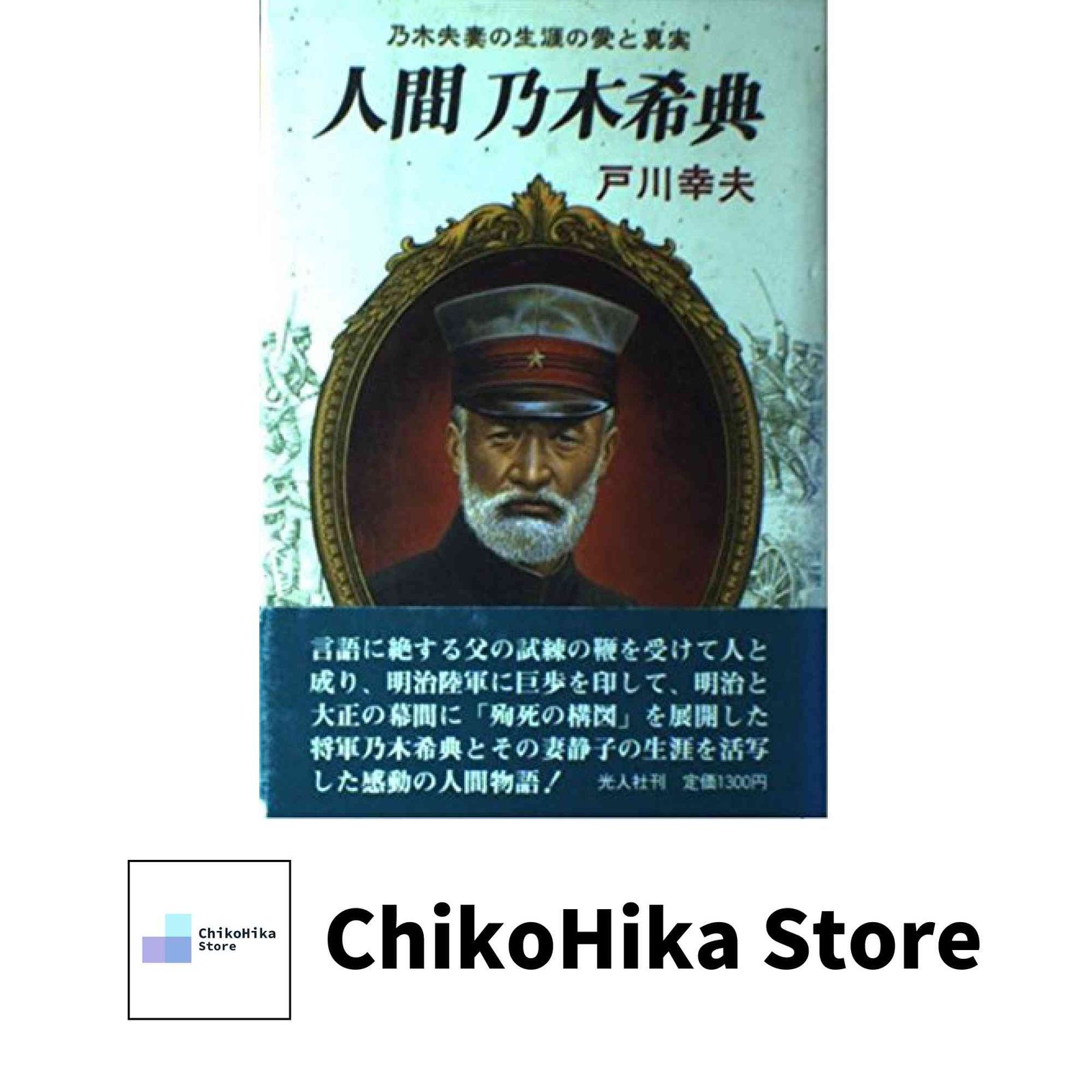 乃木 希典 本