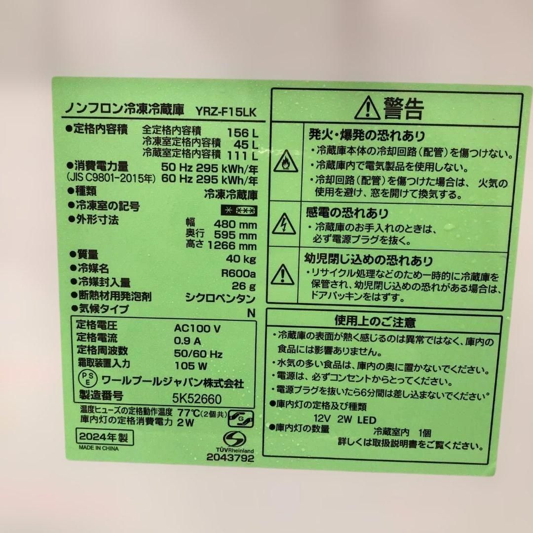 高年式 2024年製 YRZ-F15LK 156L 冷蔵庫 ブラック ヤマダ電機 2ドア 
