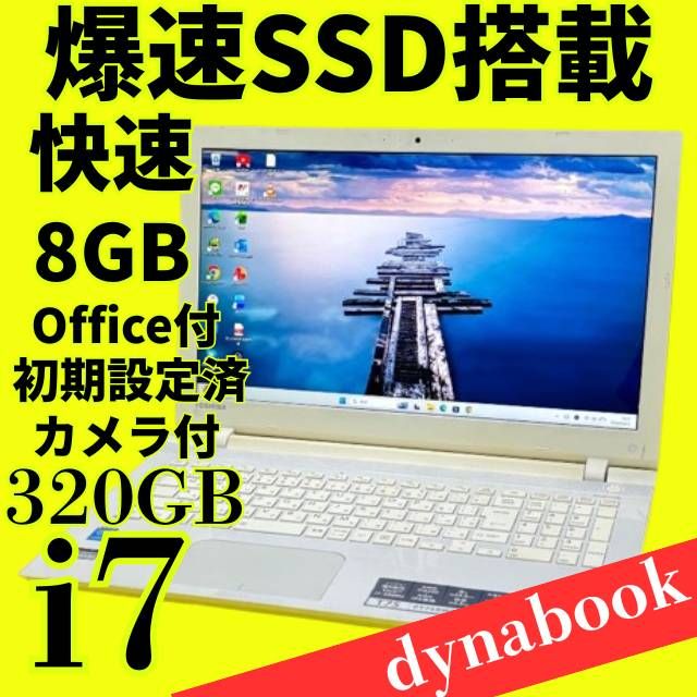 SSD搭載Win11 Corei7ノートPC Dynabook Office付- メルカリ