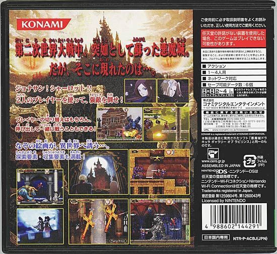 悪魔城ドラキュラ ギャラリー オブ ラビリンス（コナミ・ザ・ベスト） DS bn:7] 悪魔城ドラキュラ ギャラリー オブ ラビリンス(コナミ ザ ベスト