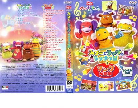 NHKおかあさんといっしょ ぐ~チョコランタン スプーとラッパとラグナグ星& (中古品) NHK おかあさんといっしょ ぐ～チョコランタン スプーとラッパと