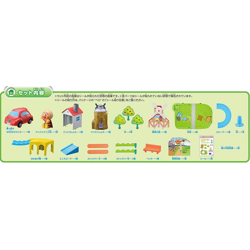 GOGOミニカー しかけいっぱい！アンパンマン わくわくタウン 80493 車
