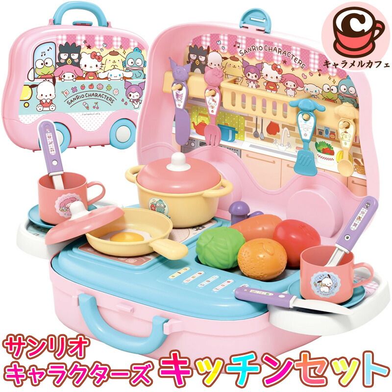 サンリオ キャラクターズ キッチン セット 13993221 キッチンカー 3歳