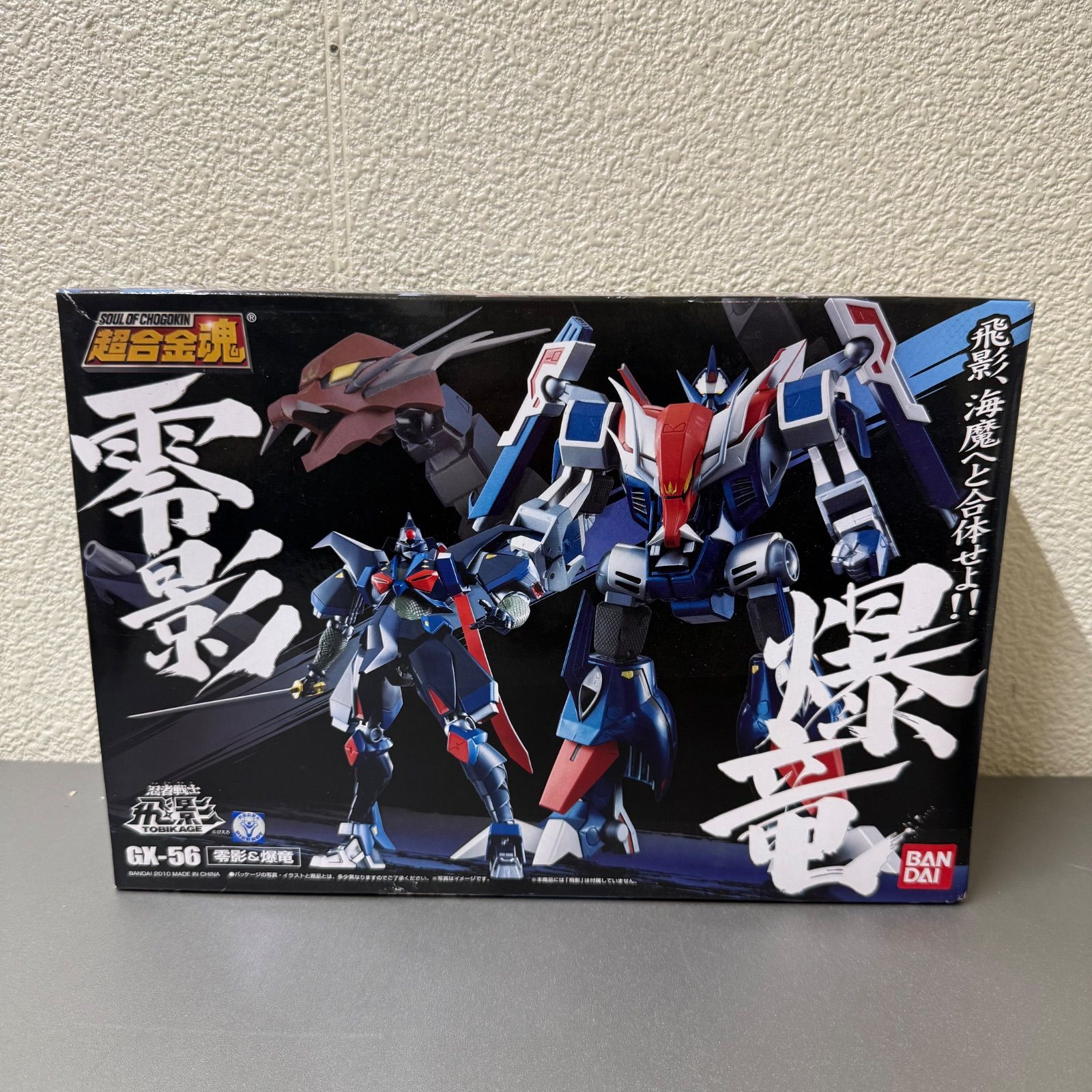 未開封】バンダイ 超合金魂 零影&爆竜 GX-56 - メルカリ
