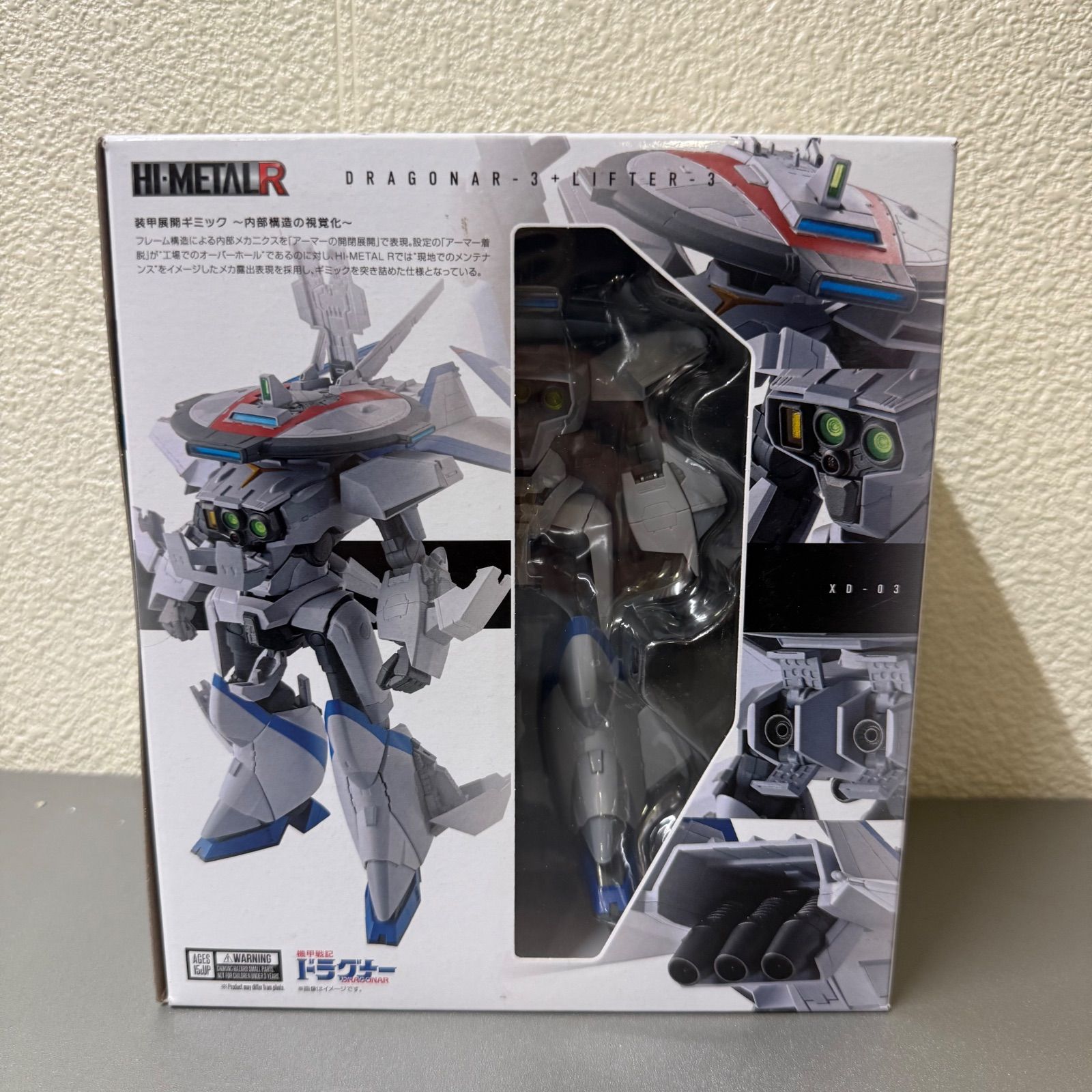 未開封】機甲戦記 ドラグナー3 HI-METAL R-【公式】
