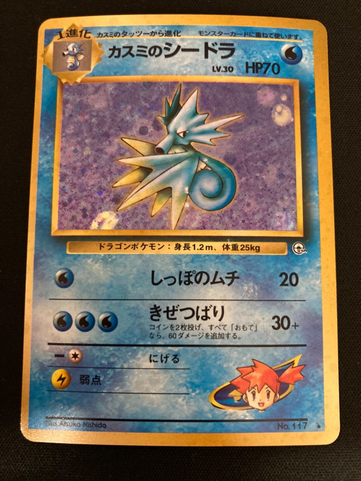 広店】ポケモンカード 旧裏 カスミのドククラゲ カスミのシードラ 他2