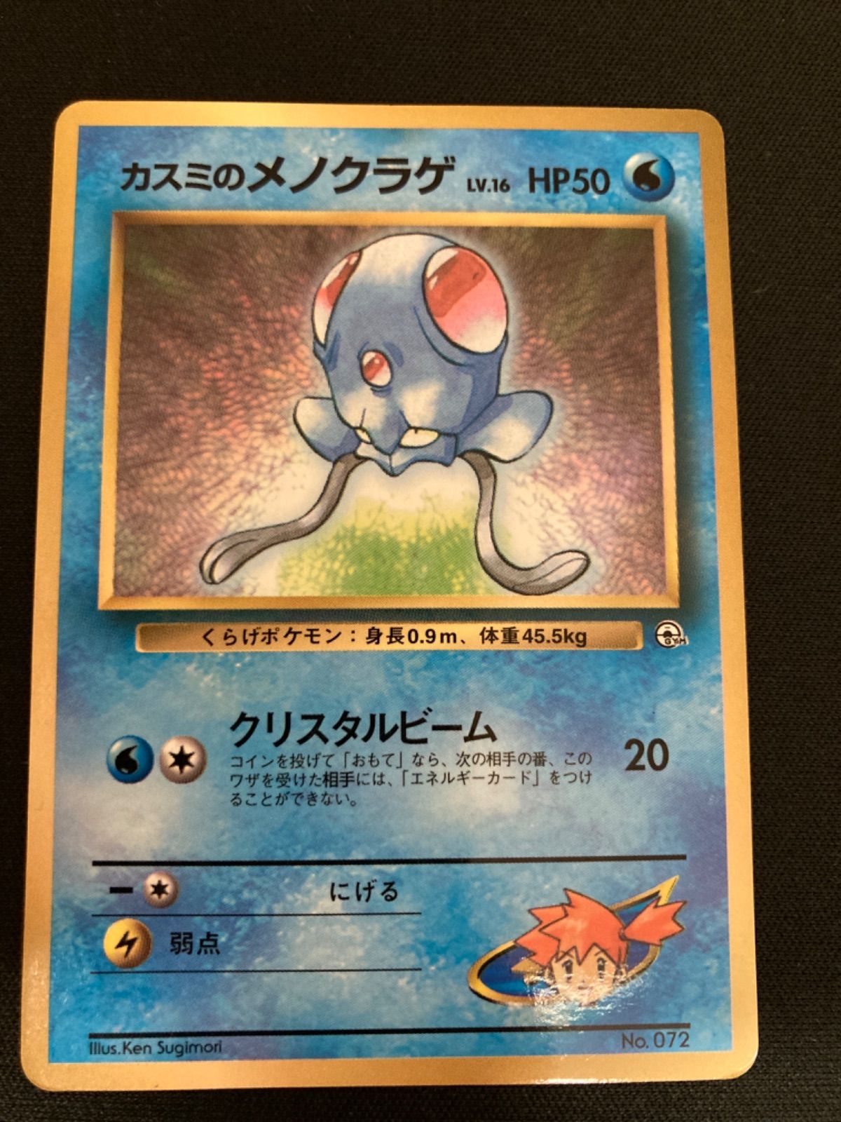 広店】ポケモンカード 旧裏 カスミのドククラゲ カスミのシードラ 他2