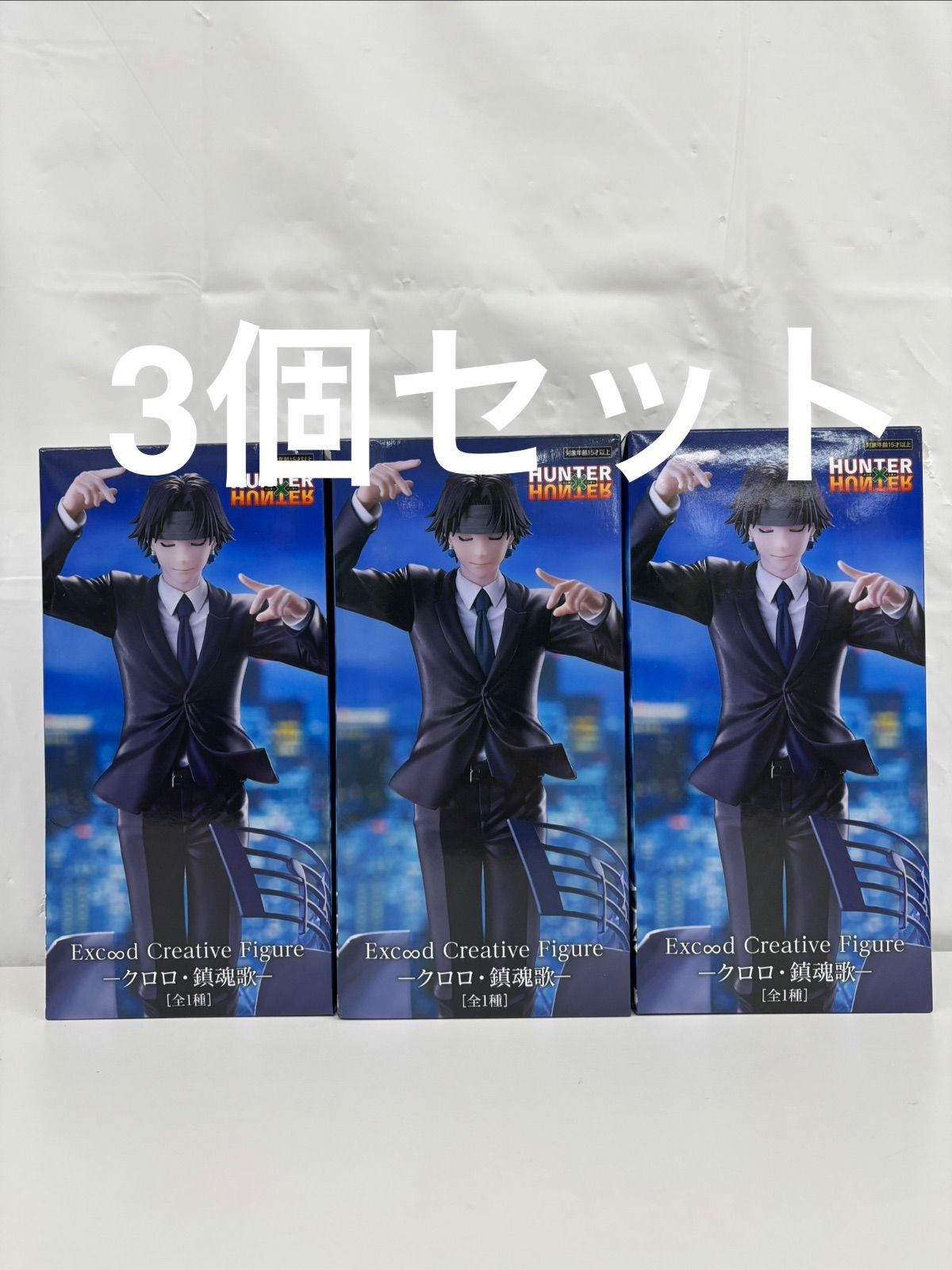 未開封 HUNTER×HUNTER Exc∞d Creative Figure クロロ ・鎮魂歌 3個 