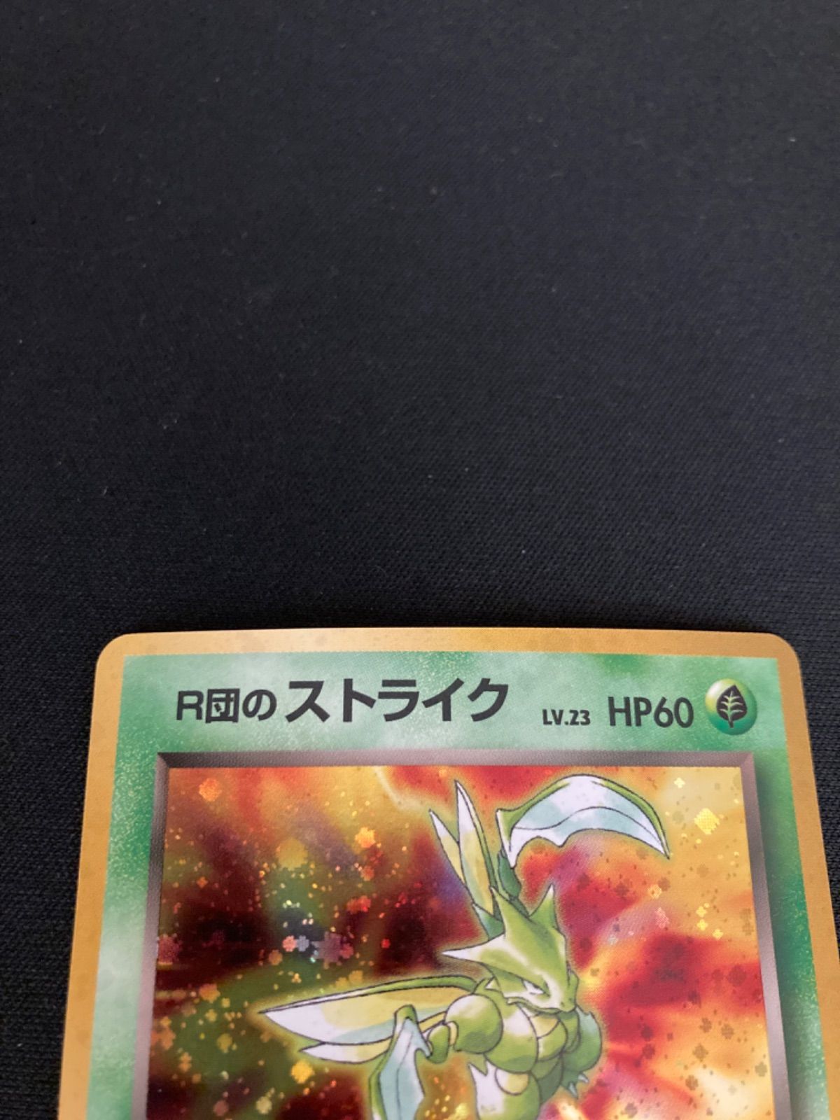 ストライク LV.23 旧裏面 クイックスターターギフト