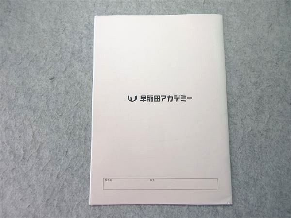 早稲田アカデミー 東京都立必勝コース 難関都立突破対策 数学 正月特訓