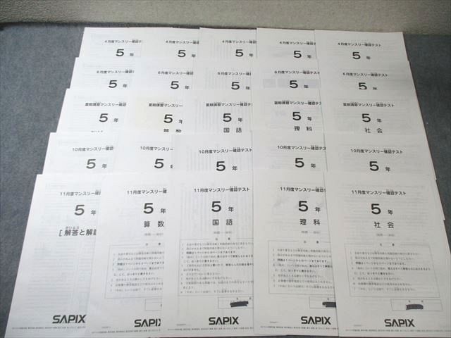 ㉒あ サピックス SAPIX 小学5年 理科 サマーサピックス 16冊 ㉒さ