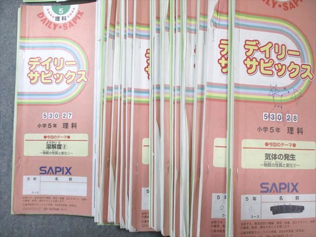 SAPIX 小5 デイリーサピックス 理科 【計37回分】 通年セット 2024