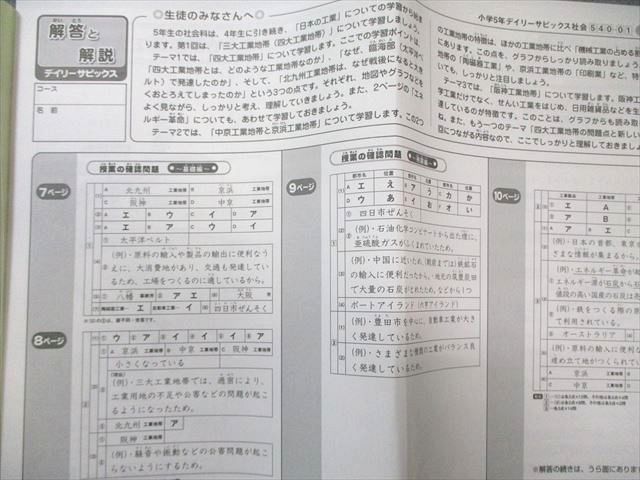 SAPIX 小5 デイリーサピックス 社会 【計37回分】 通年セット 2024