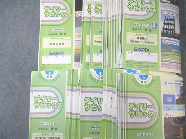 SAPIX 小6 デイリーサピックス 社会 【計38回分】 通年セット 2025