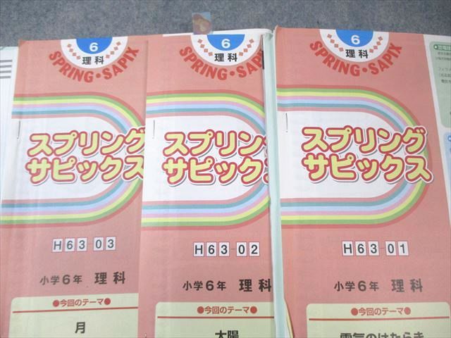 理科 SAPIX 小6 2023年度版 サピックス デイリーサピックスと