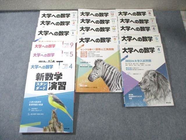 大学への数学 2022年4月号から2023年3月号まで