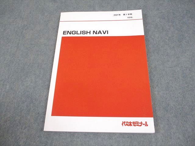 【代ゼミ】『ENGLISH NAVI　2021　仲本浩喜先生　第1講ノート』+α 代々木ゼミナール 代ゼミ 英語 ENGLISH NAVI テキスト 状態良い 2021