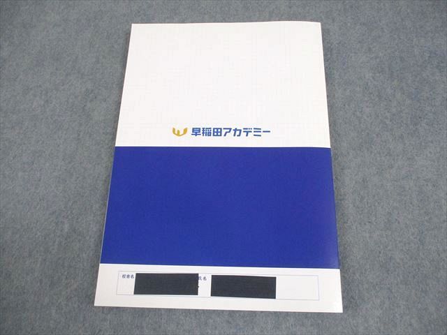 早稲田アカデミー 中3 数学 必勝志望校別コース 難関校突破対策 必勝