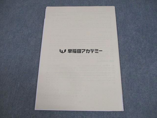 早稲田アカデミー 中3 社会 NN志望校別コース 正月特訓 女子学院クラス
