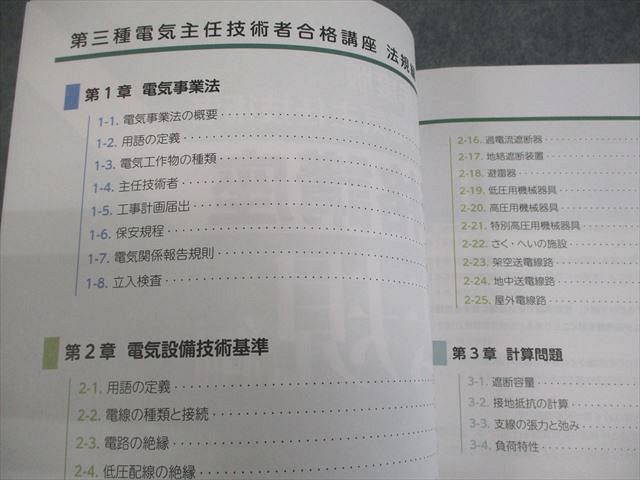 SAT 2022年度版 第三種電気主任技術者合格講座 法規/理論/機械/電力