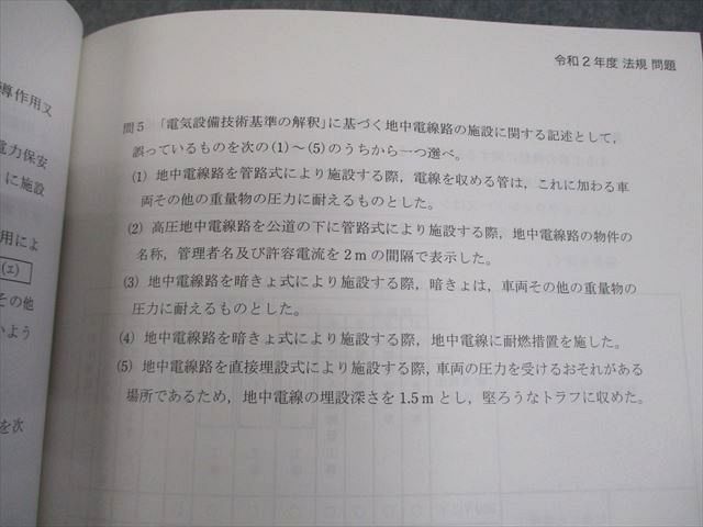 SAT 2022年度版 第三種電気主任技術者合格講座 法規/理論/機械/電力