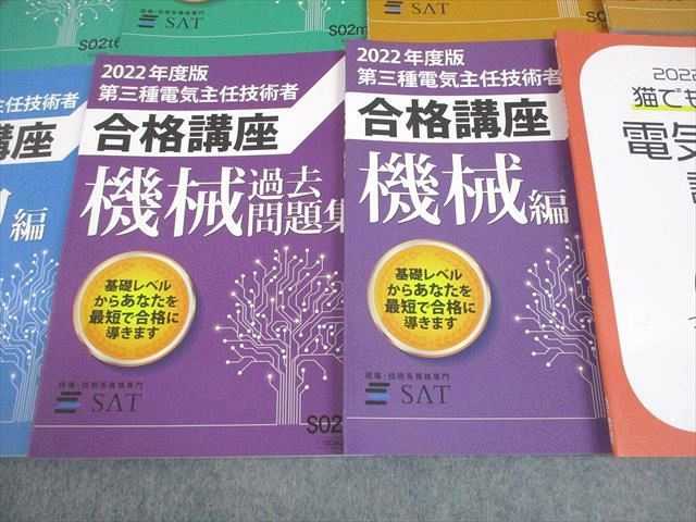 SAT 2024年度版 第三種電気主任技術者 合格講座セット 【公式通販】