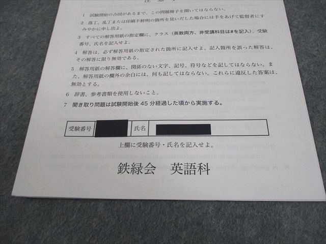 本 鉄緑会 高1 2020年度 第2回 高1校内模試 2021