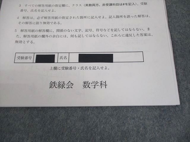 鉄緑会 高2 2021年度 第2回 校内模試 理系数学 2021年12月実施 004s0D