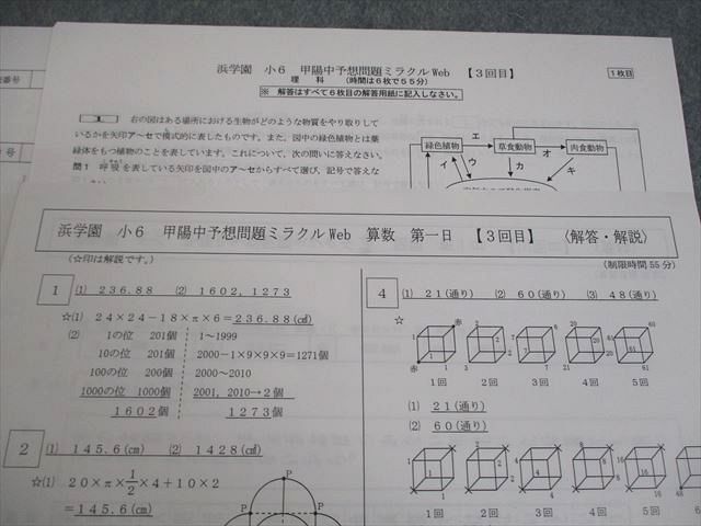 浜学園 小6 甲陽中予想問題ミラクルWeb【3回目】 算数/国語/理科 全て