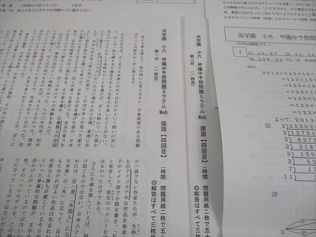 浜学園 小6 甲陽中予想問題ミラクルWeb【4回目】 算数/国語/理科 全て